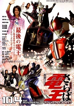 Streaming Kamen Rider Den-O Movie Saraba